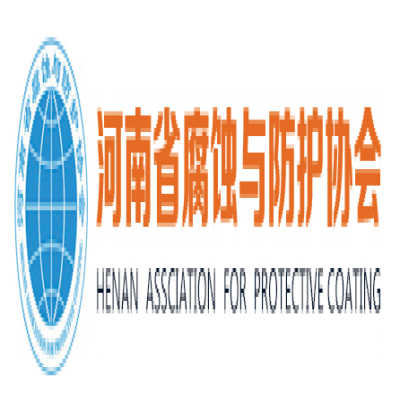 青島炬榮受邀參加中國（長垣）防腐蝕施工技術論壇 暨防腐蝕產品（設備，材料）展覽會