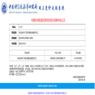 熱烈慶祝我司中標中國科學院海洋研究所空化射流水下清洗設備