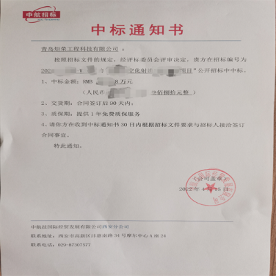 恭喜青島炬榮中標空化射流項目！