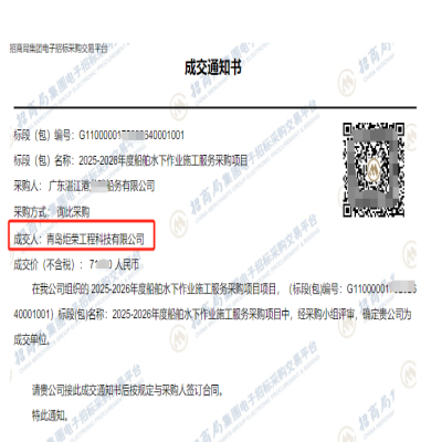 恭喜我司中標(biāo)招商局湛江2025-2026年度船舶水下作業(yè)施工服務(wù)采購項目